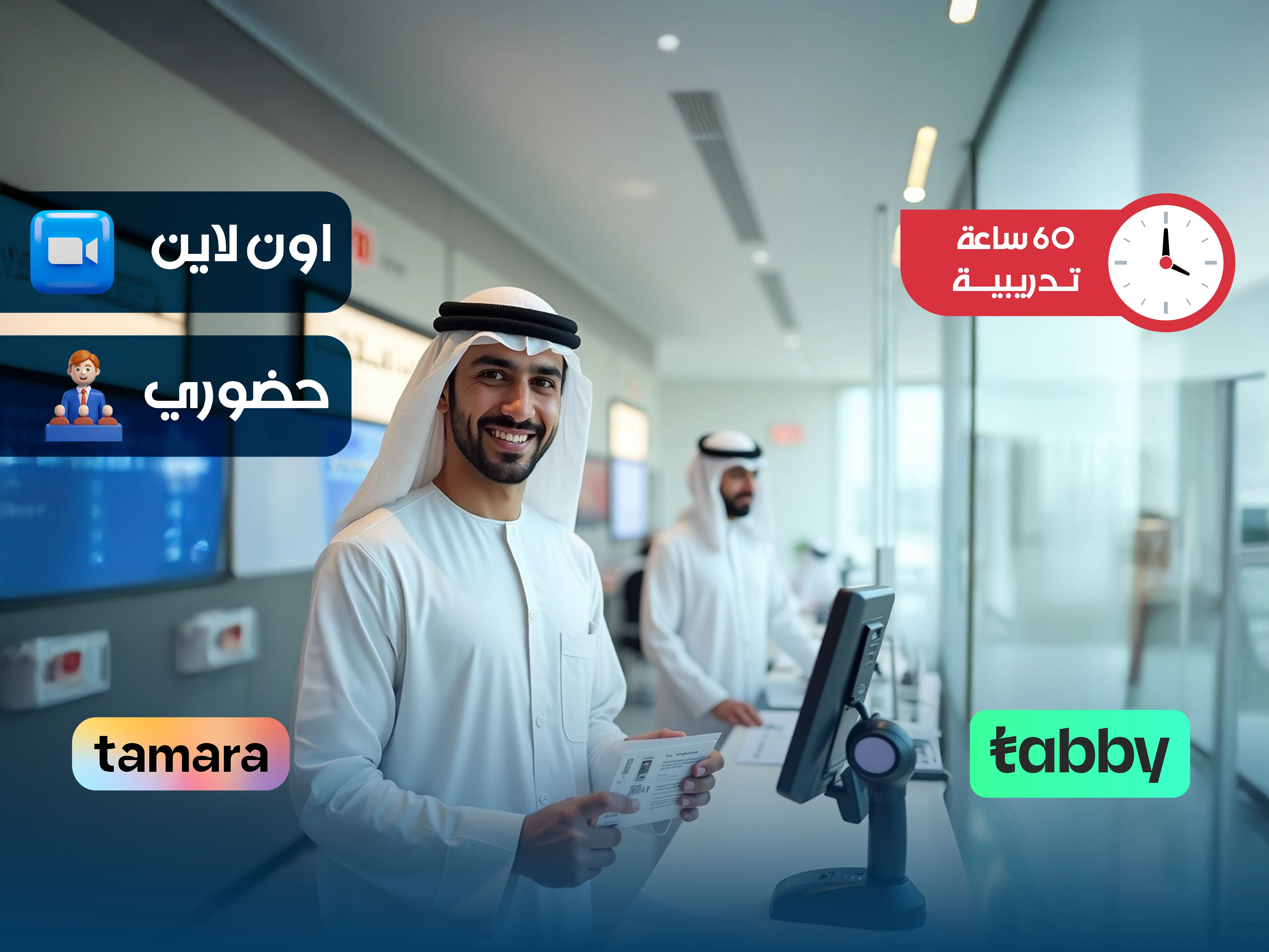 البرنامج التدريبي في معالجة المعاملات الحكومية